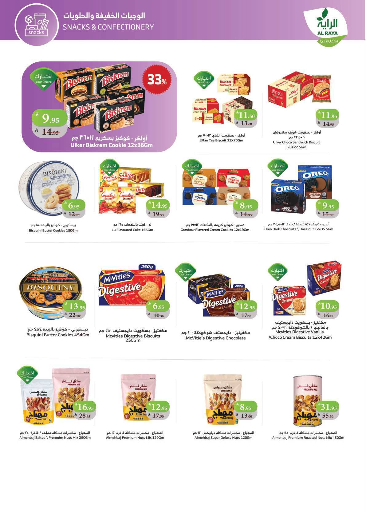 alraya offers from 5nov to 3nov 2025 عروض الراية من 5 نوفمبر حتى 3 نوفمبر 2025 صفحة رقم 16